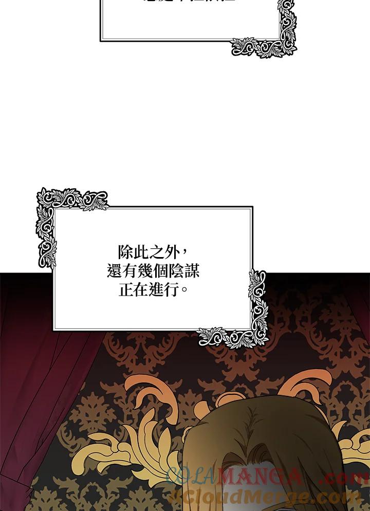 恶女的王座 第115话 第61页