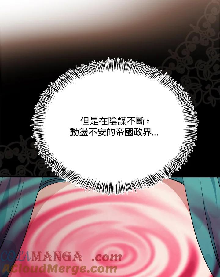 恶女的王座 第115话 第25页