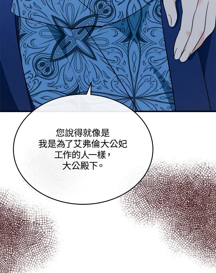 恶女的王座 第115话 第84页