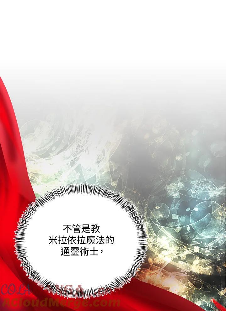 恶女的王座 第115话 第13页