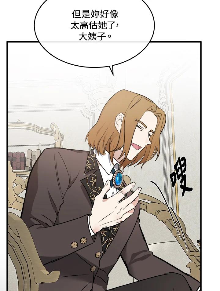 恶女的王座 第115话 第90页