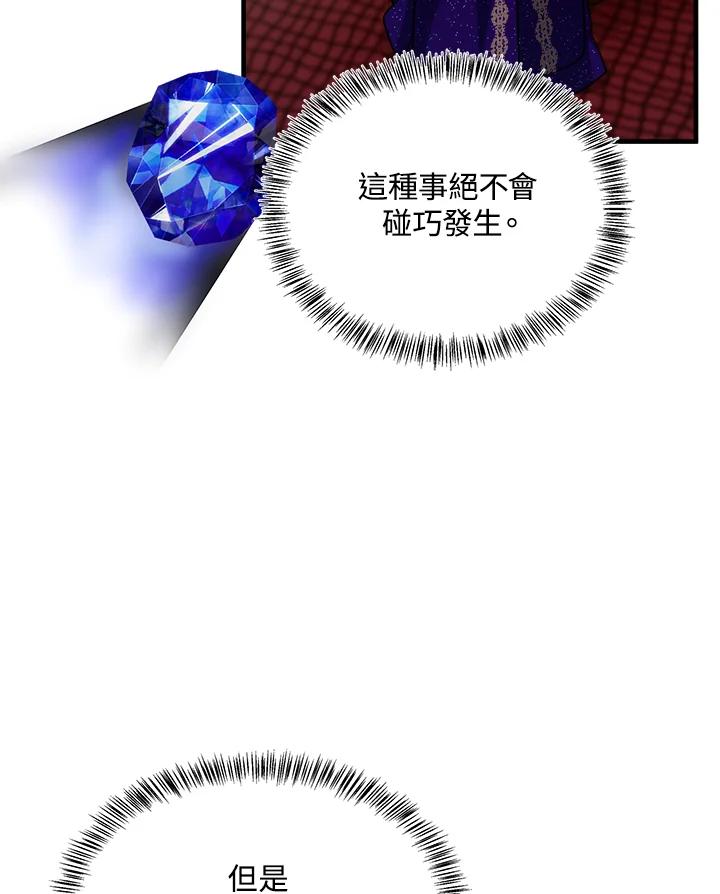恶女的王座 第115话 第46页