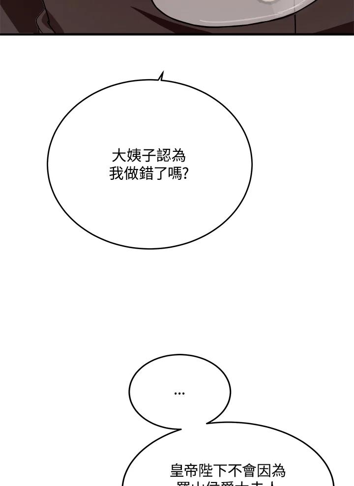 恶女的王座 第115话 第55页