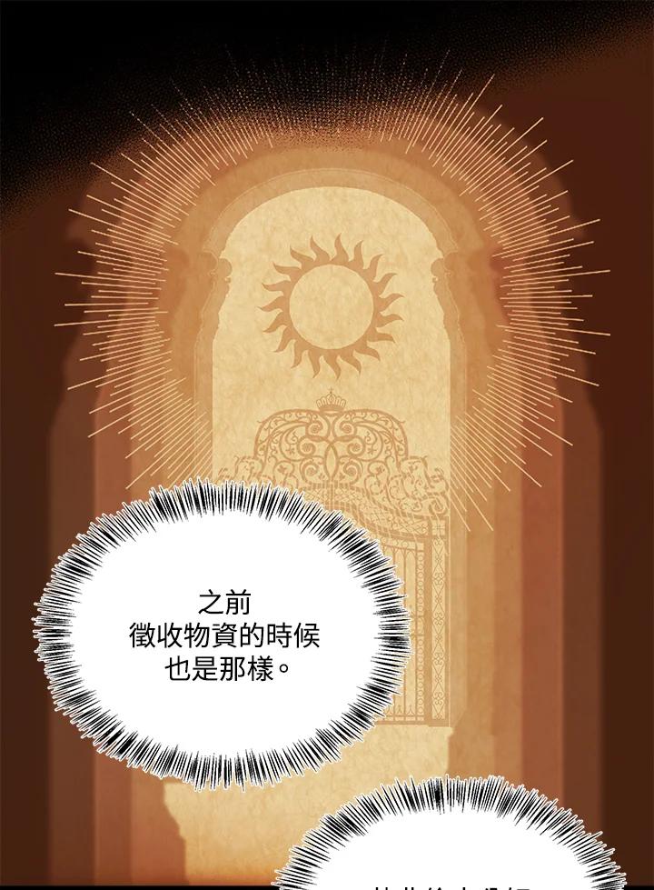 恶女的王座 第115话 第28页