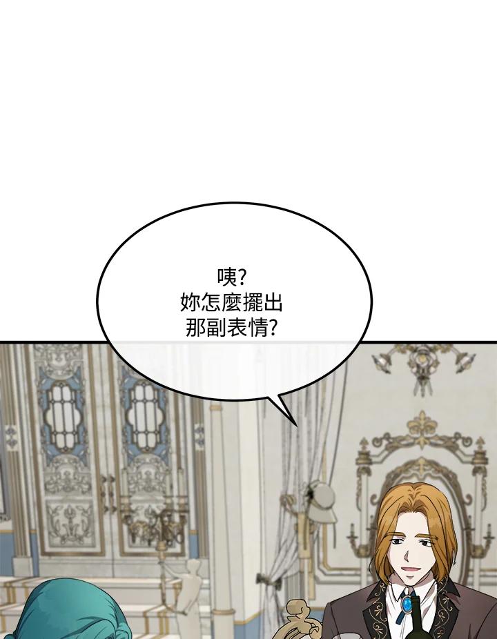 恶女的王座 第115话 第7页