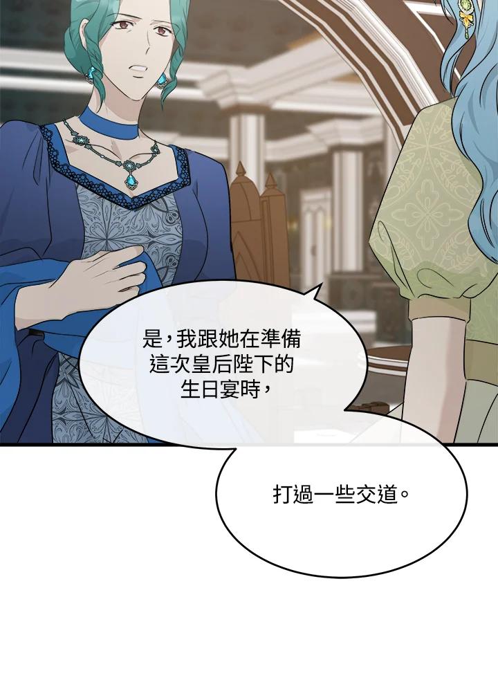 恶女的王座 第115话 第107页