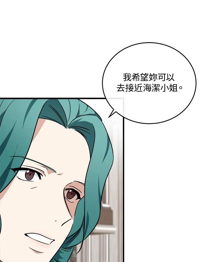 恶女的王座 第115话 第108页