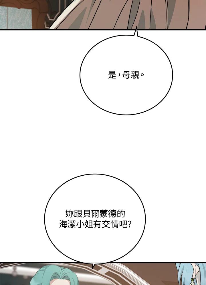 恶女的王座 第115话 第106页