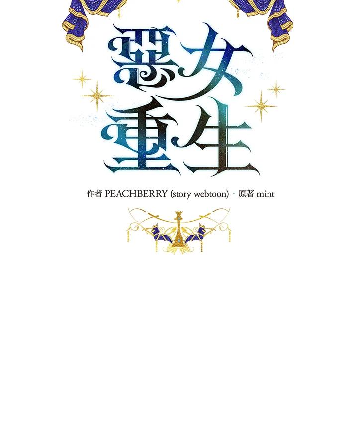 恶女的王座 第115话 第51页