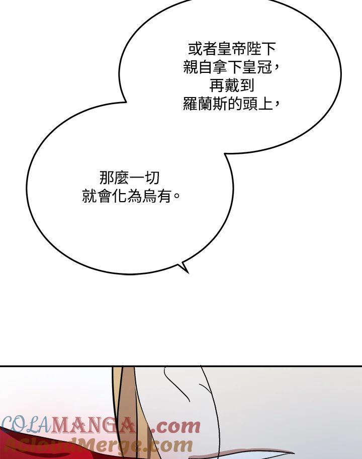 恶女的王座 第115话 第73页