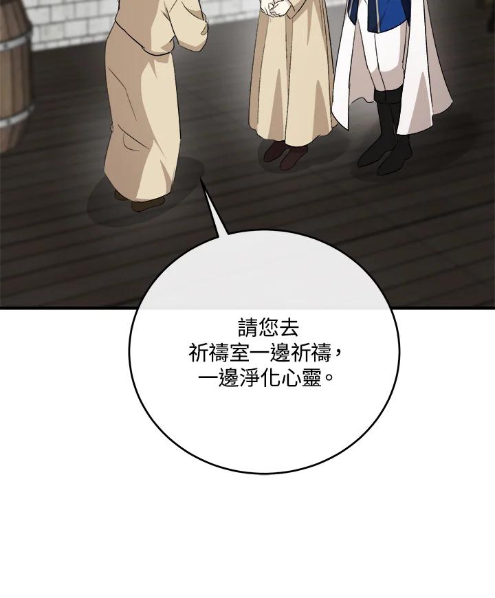 恶女的王座 第116话 第86页