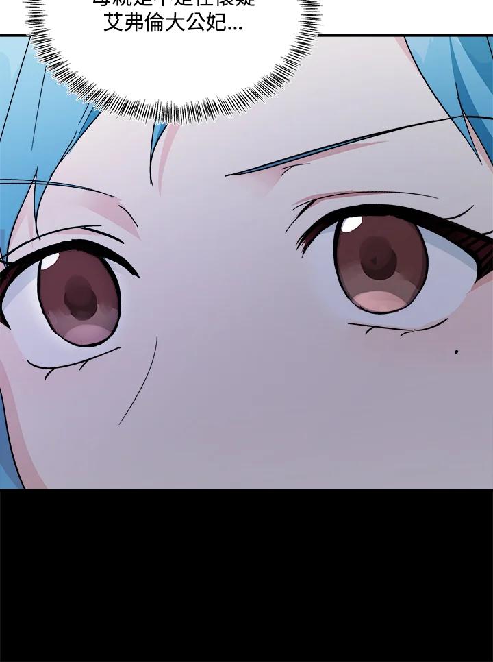 恶女的王座 第116话 第7页