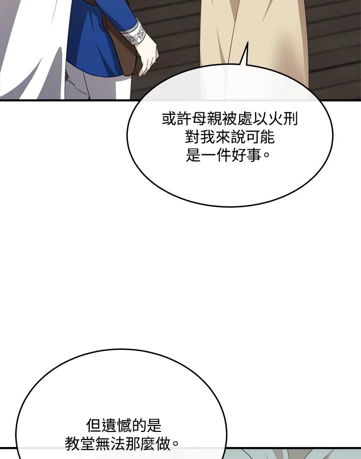 恶女的王座 第116话 第100页