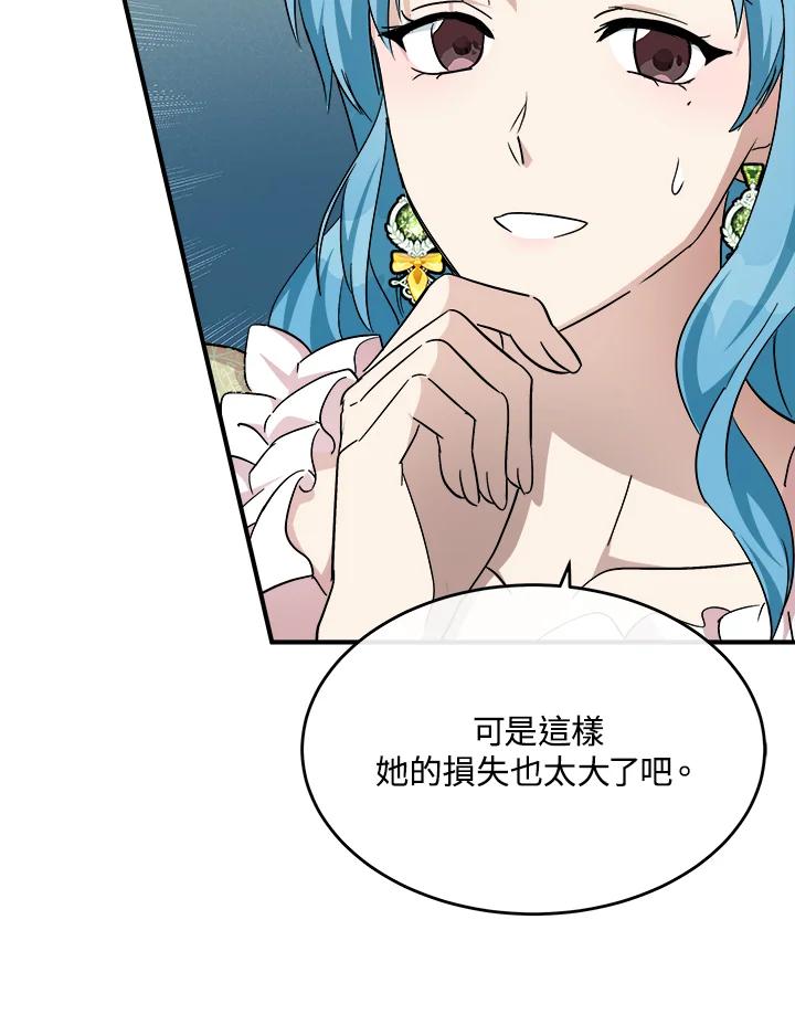 恶女的王座 第116话 第31页