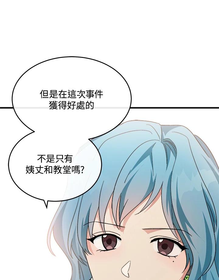 恶女的王座 第116话 第15页