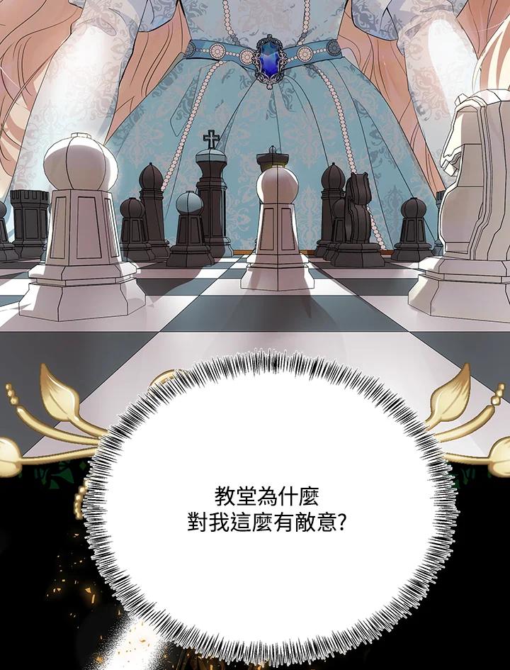 恶女的王座 第116话 第70页