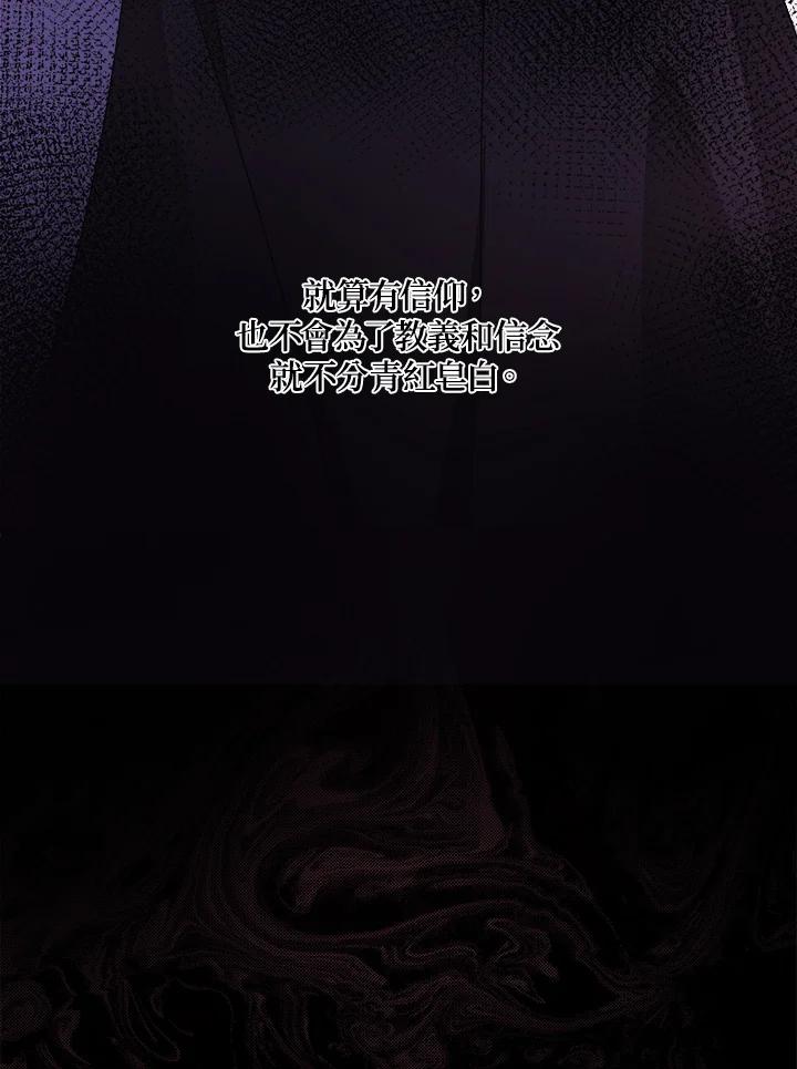 恶女的王座 第116话 第78页