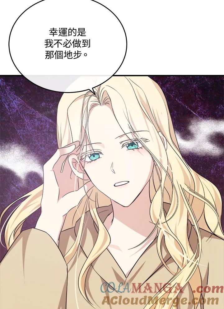 恶女的王座 第116话 第121页