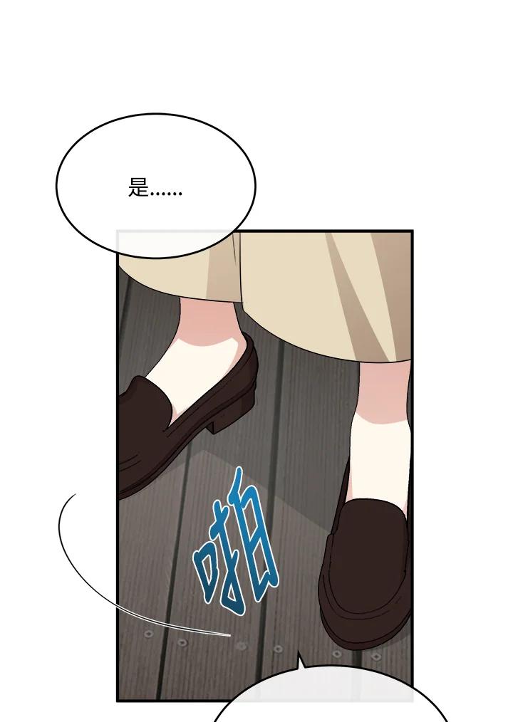 恶女的王座 第116话 第123页