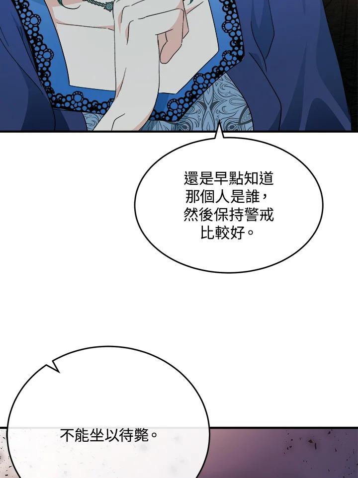 恶女的王座 第116话 第4页