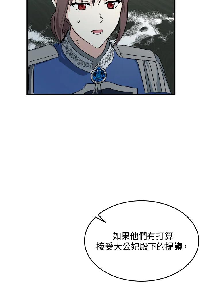 恶女的王座 第116话 第94页
