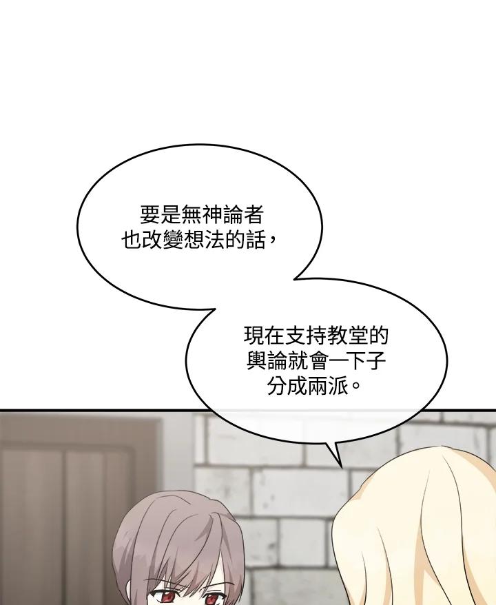 恶女的王座 第116话 第106页
