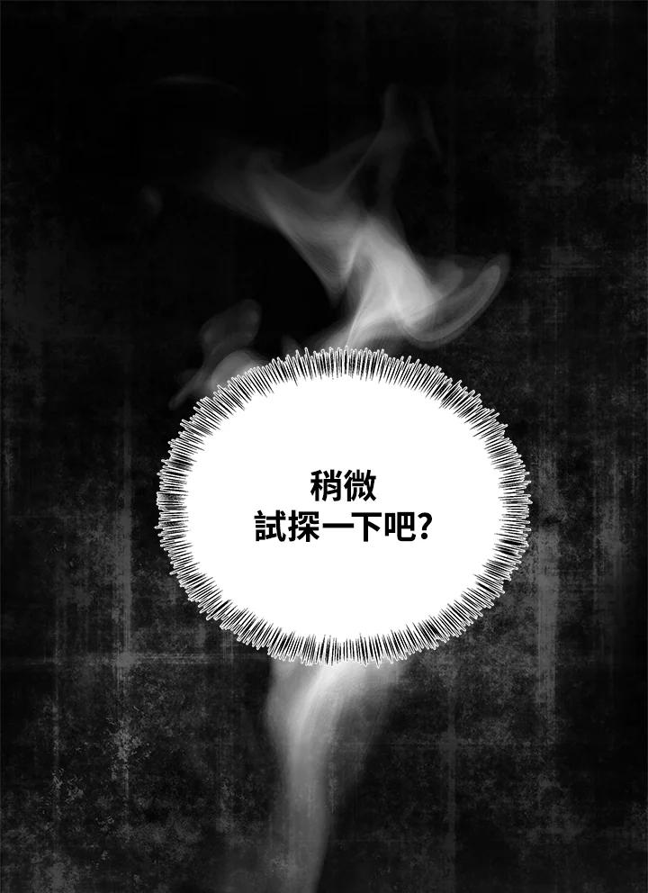 恶女的王座 第116话 第8页