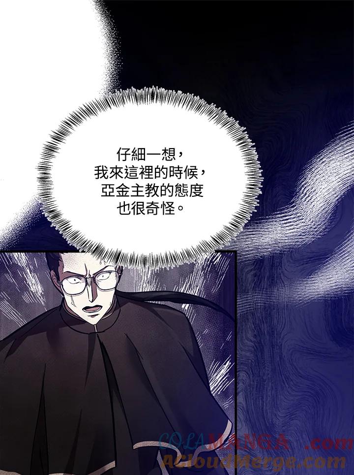恶女的王座 第116话 第73页