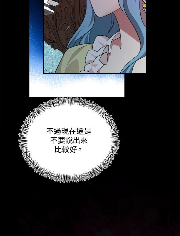 恶女的王座 第116话 第36页