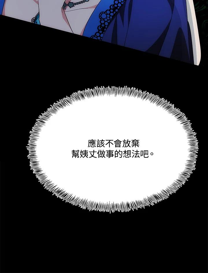恶女的王座 第116话 第43页