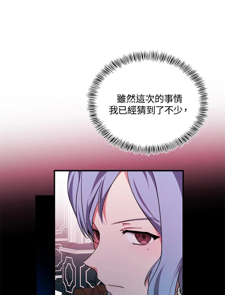 恶女的王座 第116话 第35页