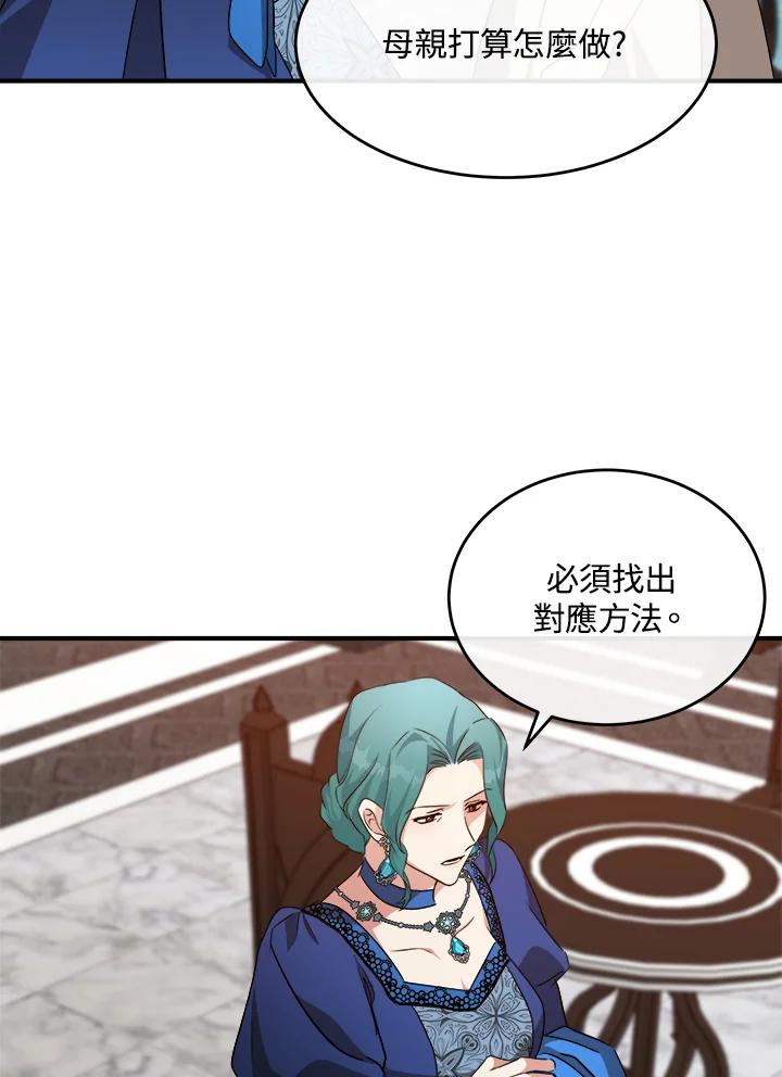恶女的王座 第116话 第12页
