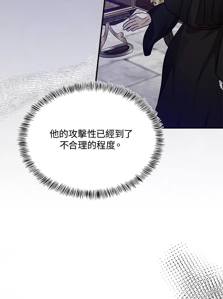 恶女的王座 第116话 第75页