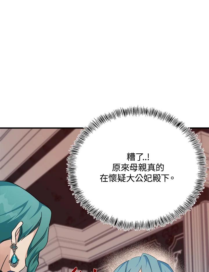 恶女的王座 第116话 第28页