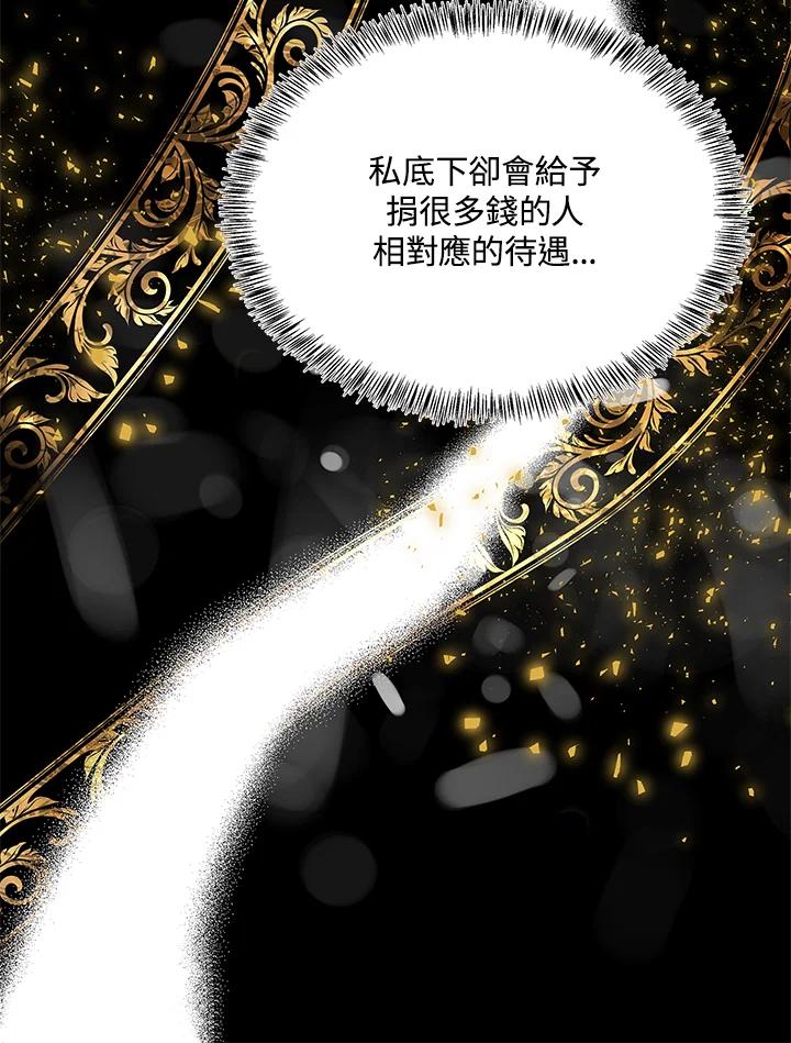 恶女的王座 第116话 第72页