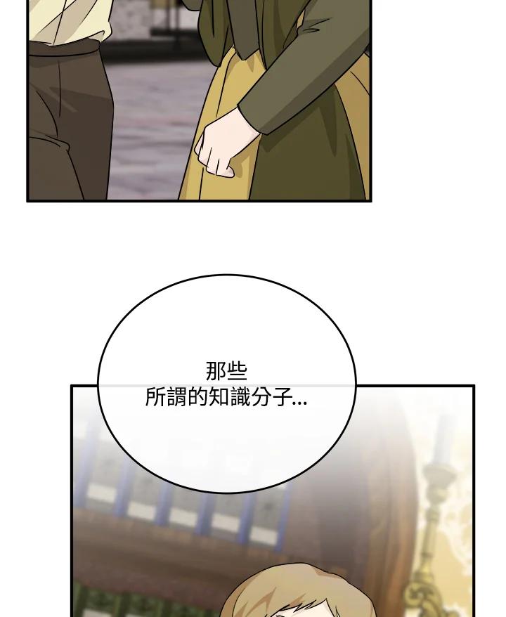 恶女的王座 第116话 第104页