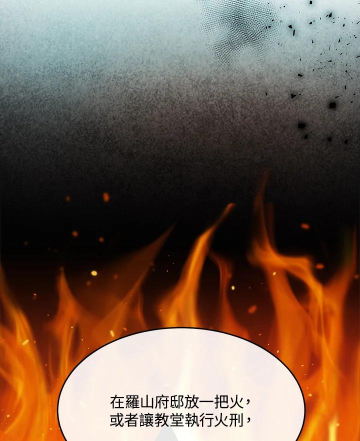 恶女的王座 第116话 第112页