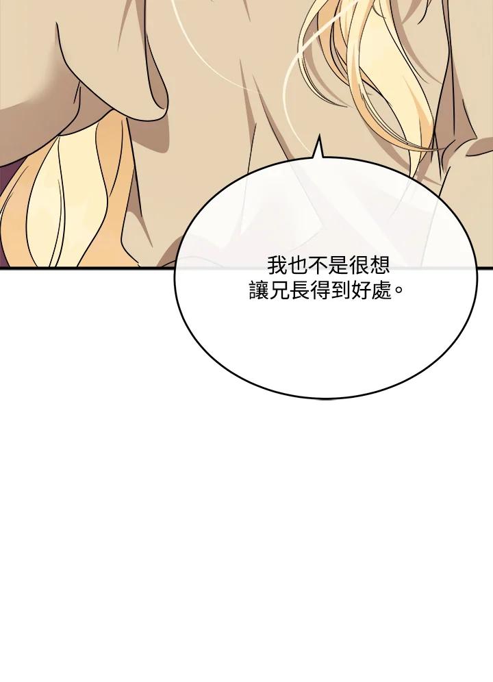 恶女的王座 第116话 第122页