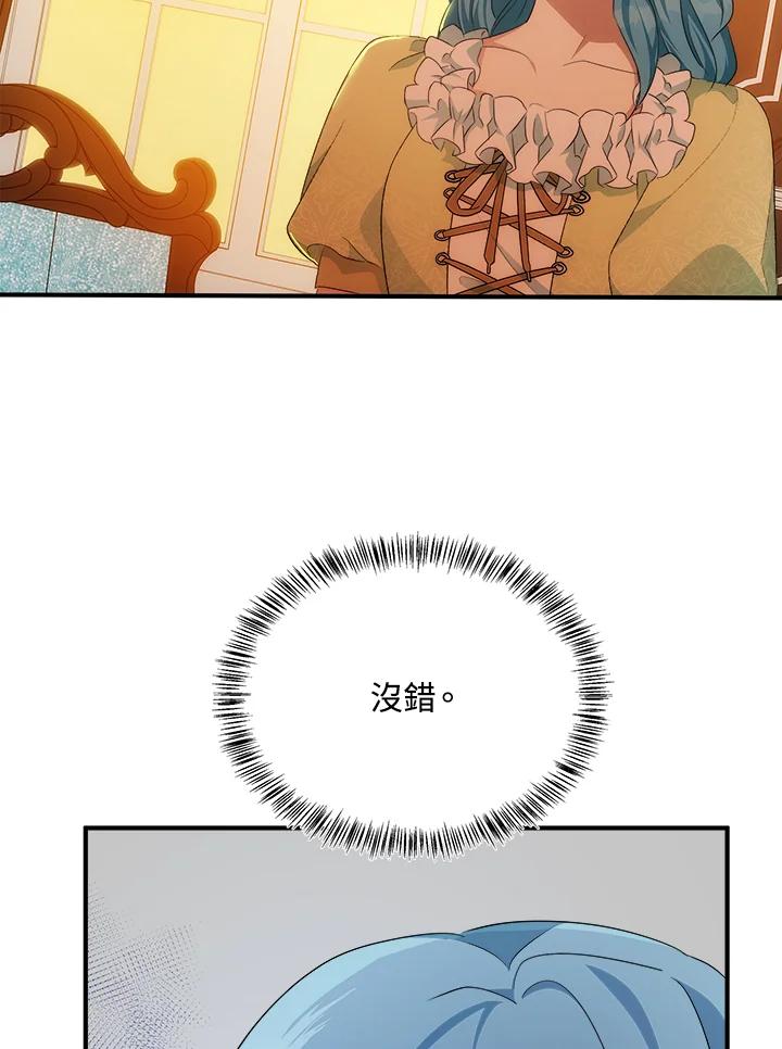 恶女的王座 第116话 第46页