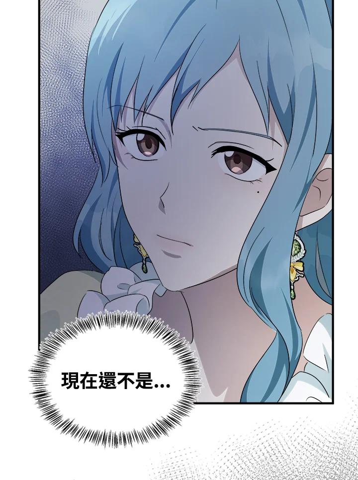 恶女的王座 第116话 第47页