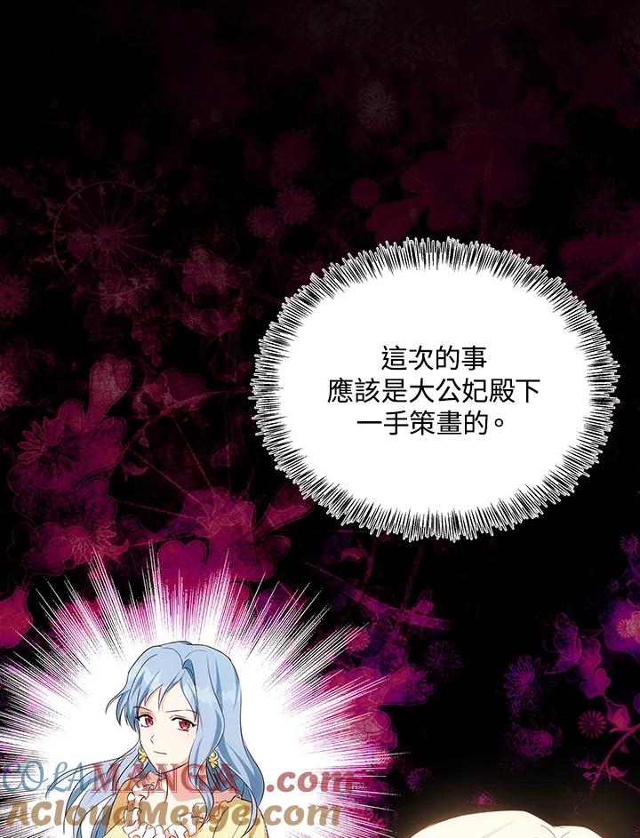 恶女的王座 第116话 第37页