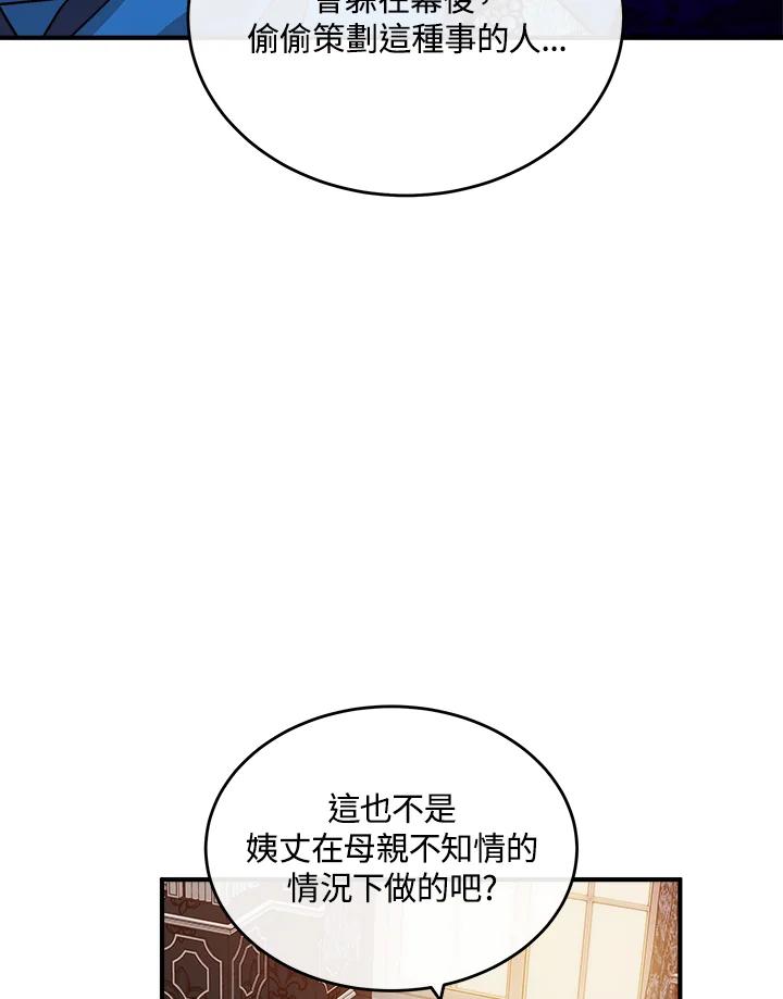 恶女的王座 第116话 第20页