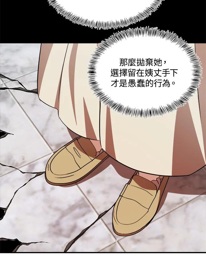 恶女的王座 第116话 第40页