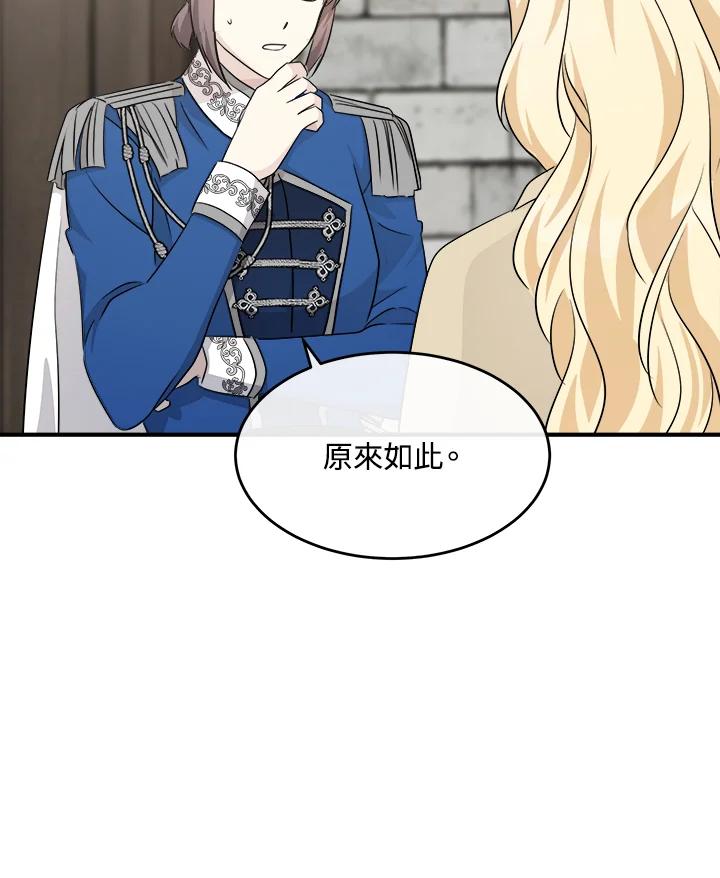 恶女的王座 第116话 第107页
