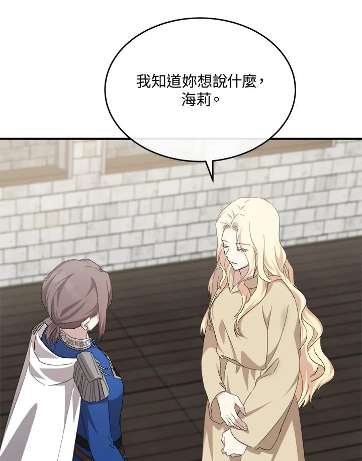 恶女的王座 第116话 第99页