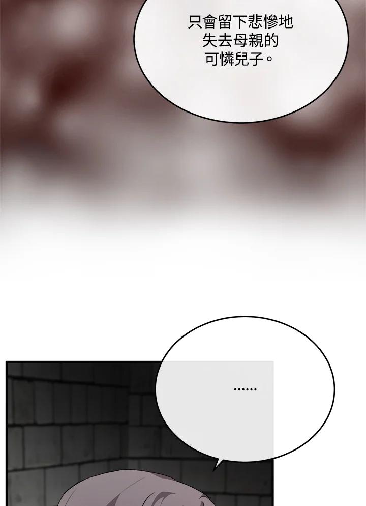 恶女的王座 第116话 第118页