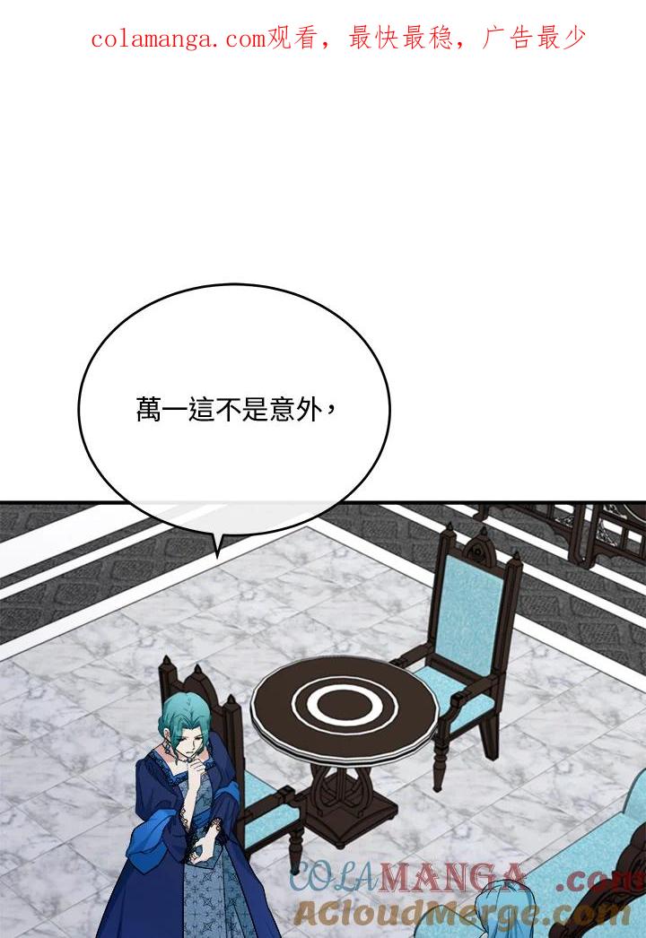 恶女的王座 第116话 第1页