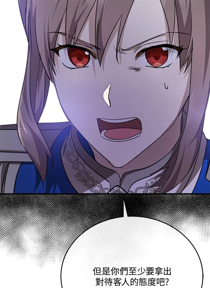 恶女的王座 第116话 第55页