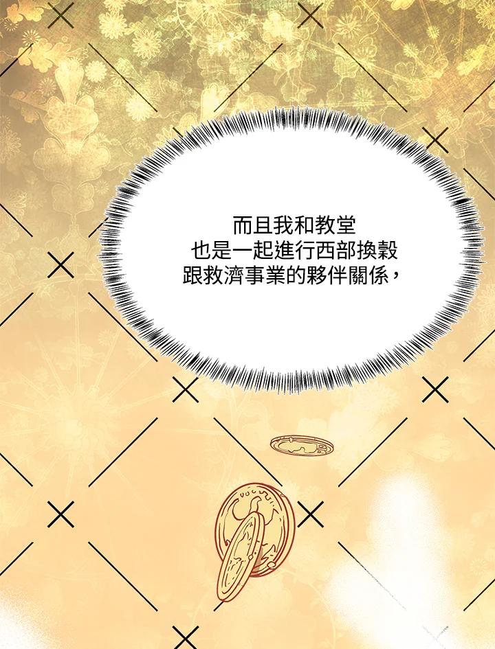 恶女的王座 第116话 第66页