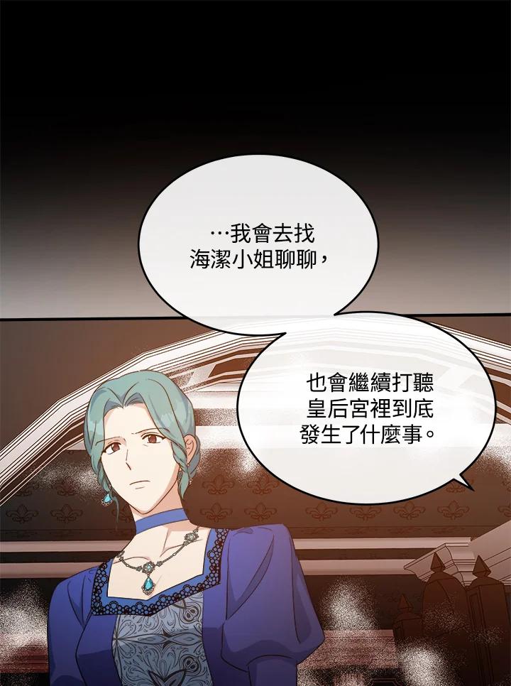 恶女的王座 第116话 第44页